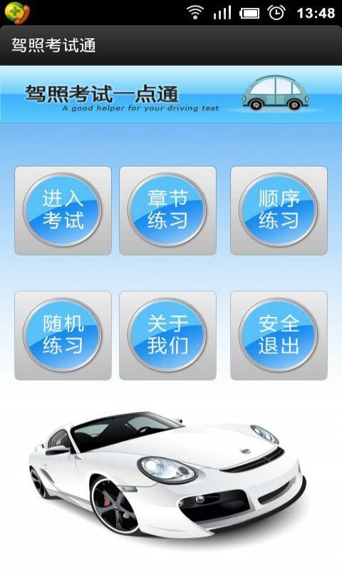 驾照考试通app
