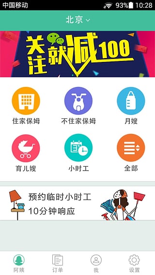 无忧保姆网客户端