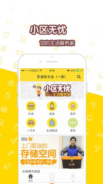 小区无忧app