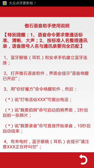 傲石语音