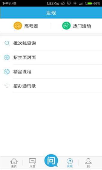 掌上高考app