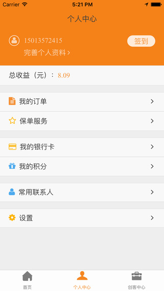 前海人寿iOS版