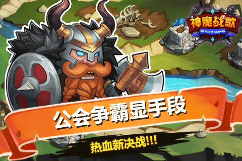 神魔战歌电脑版