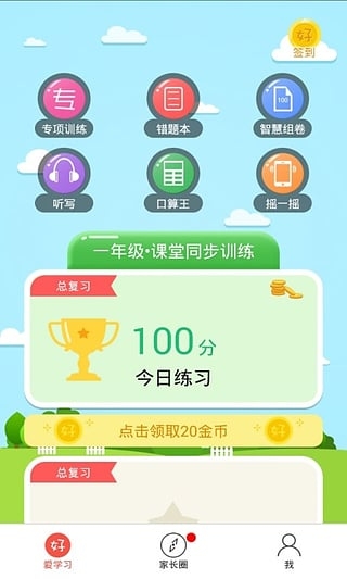 好家长app