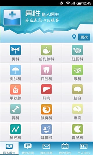男性私人医生app