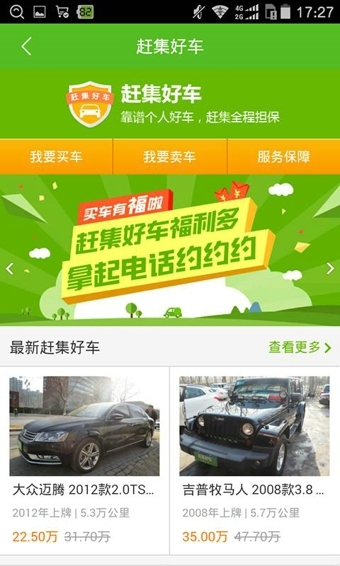赶集生活app