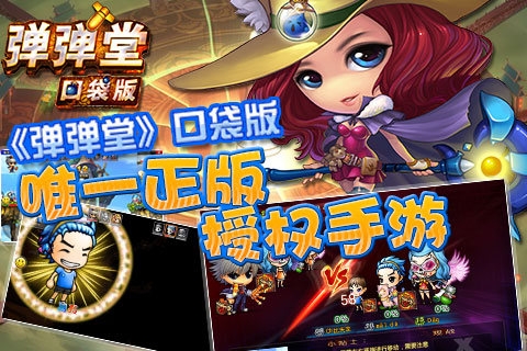 弹弹堂口袋版手游