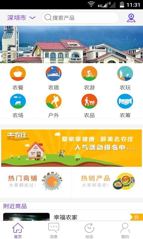 去农庄app