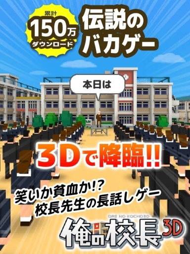 我的校长3D