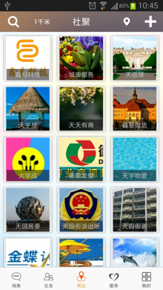 社聚app