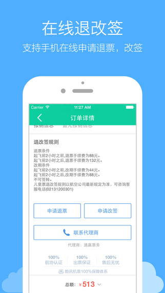 酷讯特价机票