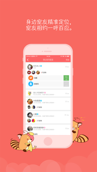 骨头宠物app