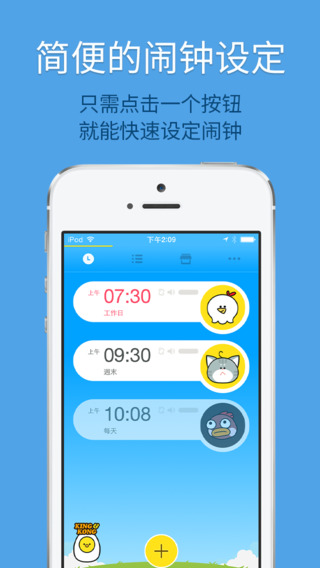 怪物闹钟iOS版下载