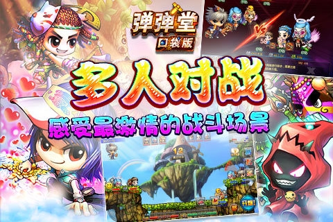 弹弹堂口袋版九游版下载