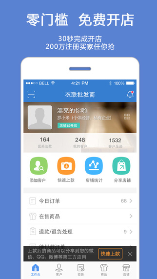 衣联批发商app
