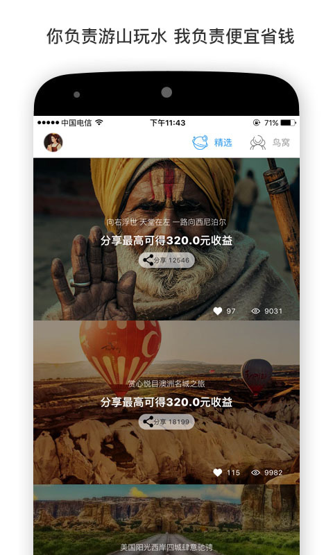 笨鸟旅行