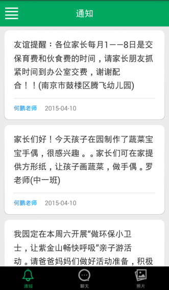 贝信家长版