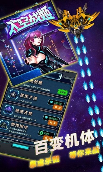 太空战姬2破解版