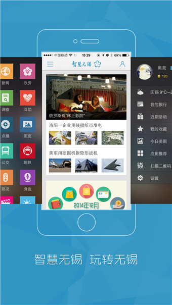 智慧无锡app