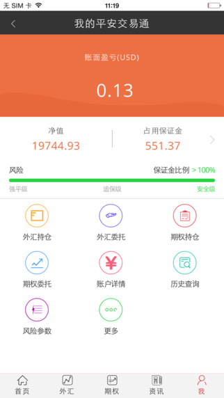 平安交易通app