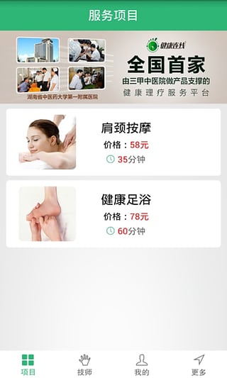 e足道app