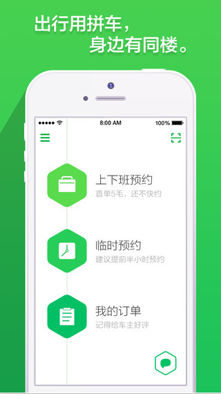 同楼拼车iPhone版
