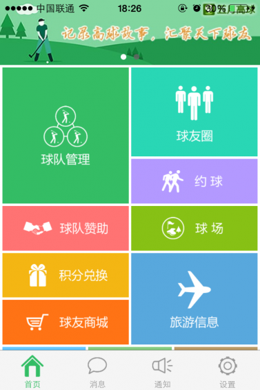 五月高球