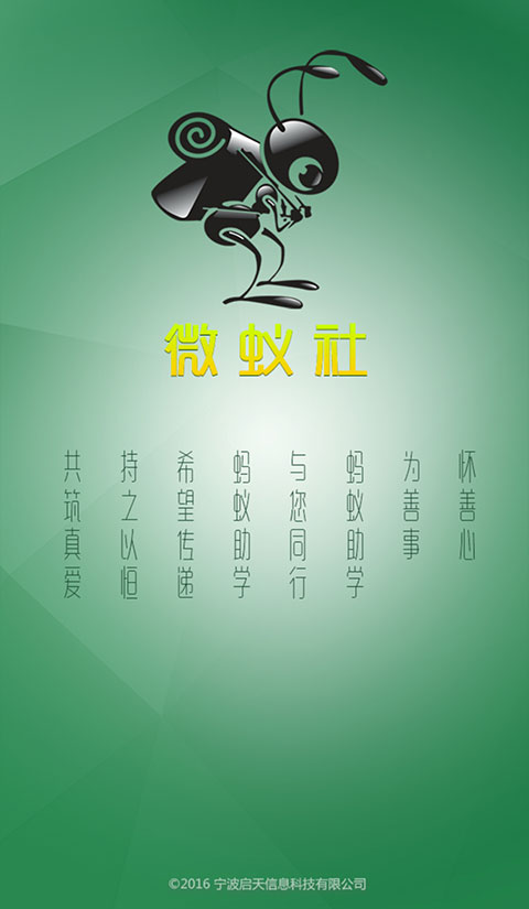 微蚁社