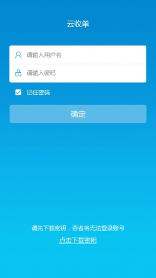 云收单
