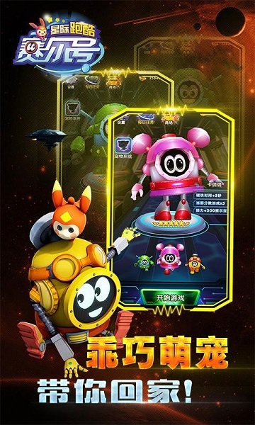 赛尔号星际跑酷破解版