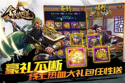 全民战群英破解版