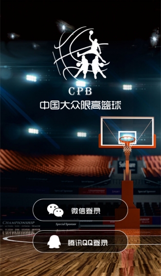 大众篮球