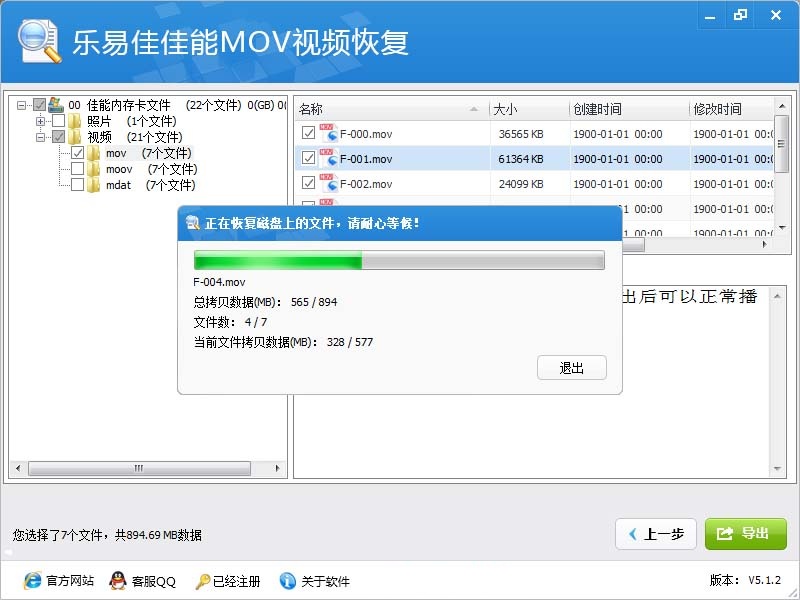 乐易佳佳能MOV视频恢复软件