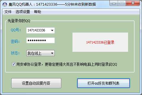 qq机器人下载