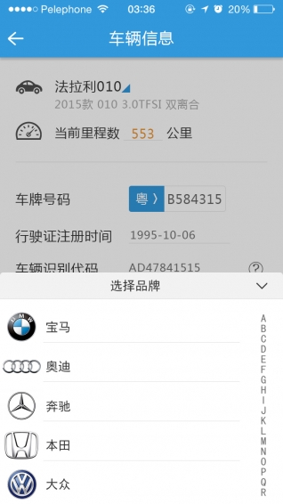 安煋车联网