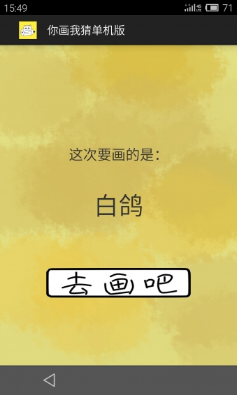 你画我猜单机版