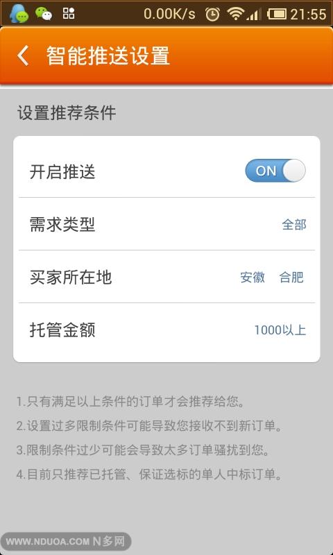 猪八戒抢单宝下载