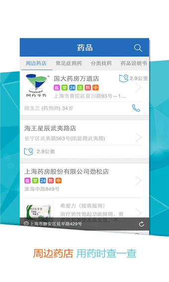 掌上药店app