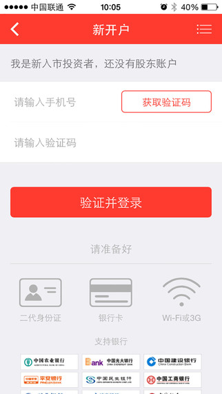 中原证券IOS版