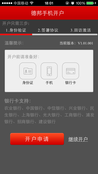 德邦手机开户