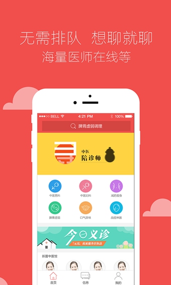 冬日中医软件