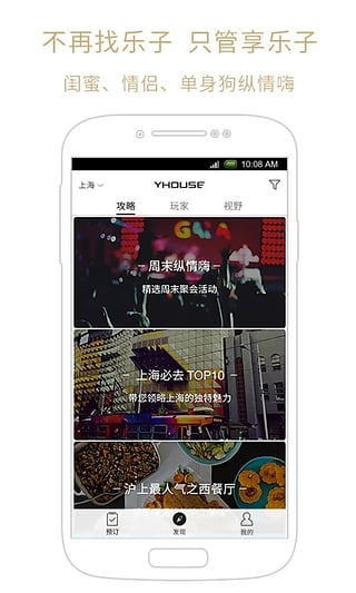 YHOUSE悦会