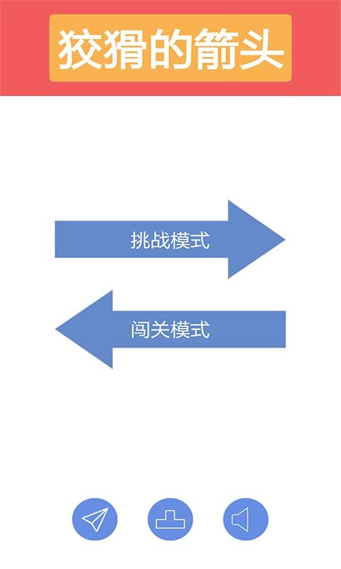 狡猾的箭头