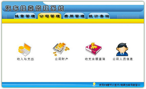 汽车挂靠管理系统
