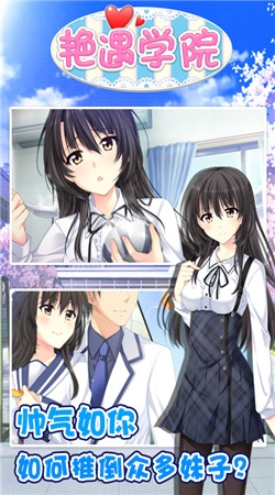 艳遇学院破解版