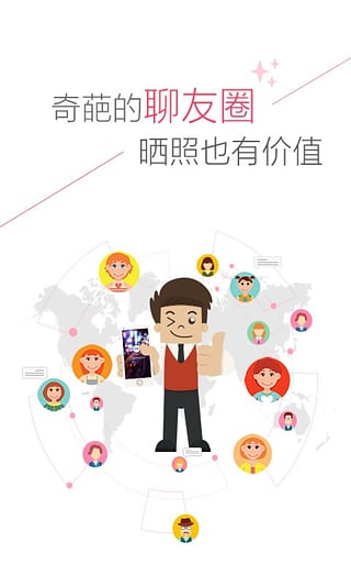 知聊安卓版