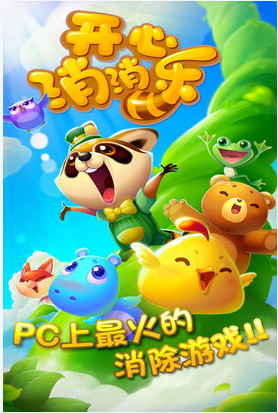 开心消消乐欢乐版