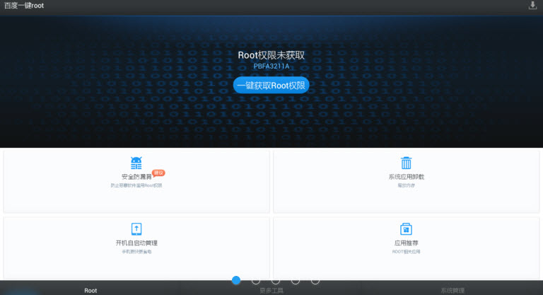 百度一键root TV版