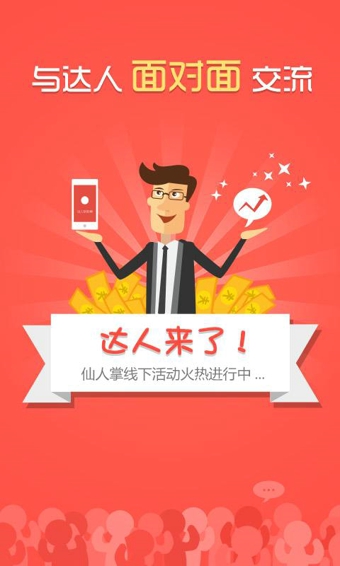 仙人掌股票软件