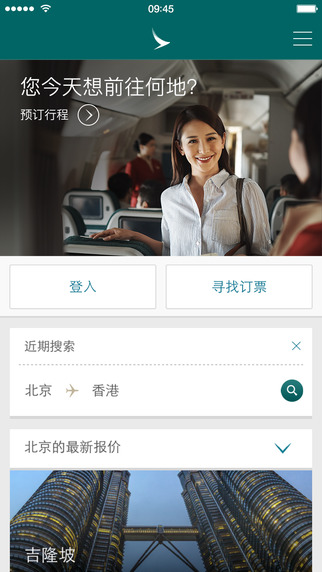 国泰航空手机客户端